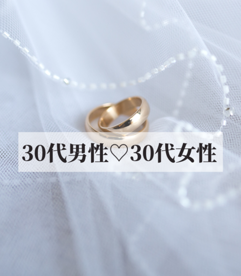 ブログ成婚レポート (9)